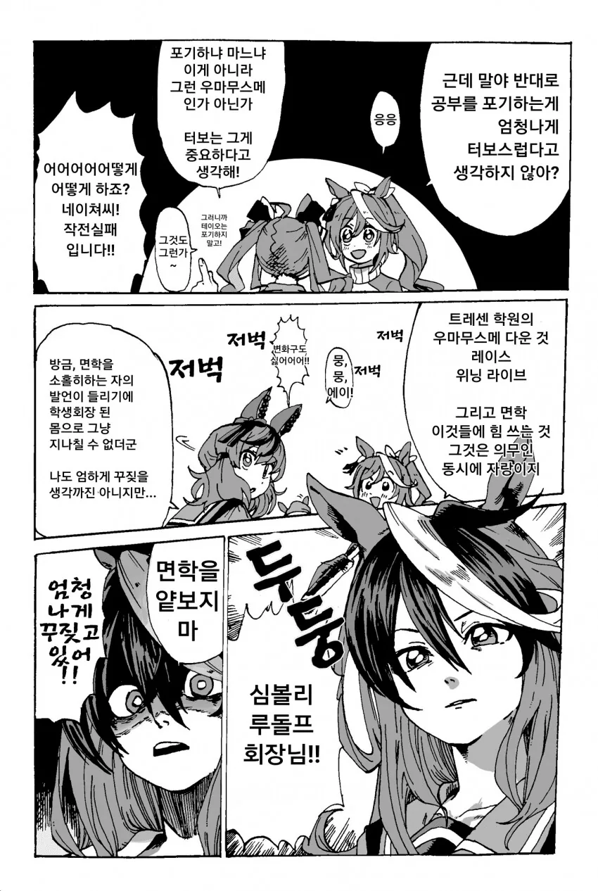 말딸) 트윈 터보 시험공부시키는 만화.manga - 이미지 3
