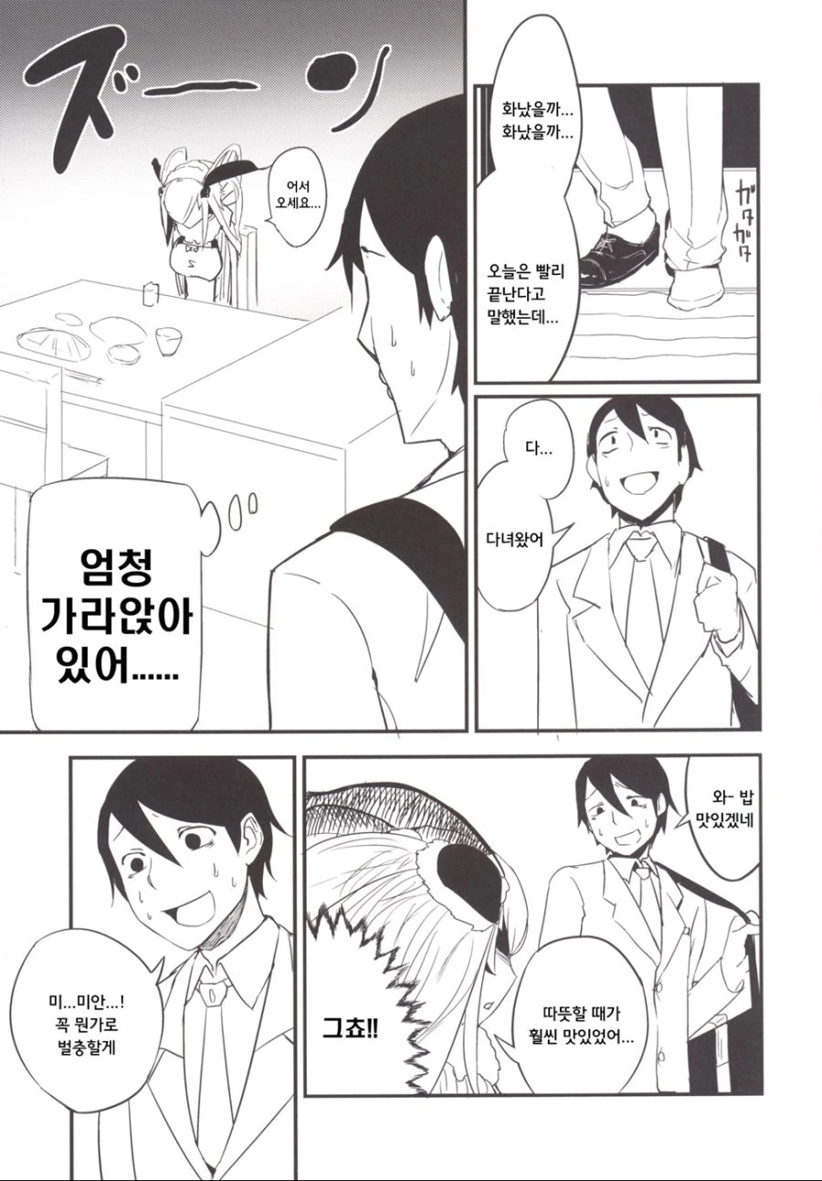 약혐)나방이랑 ㄱㅁ하는 만화 - 이미지 2