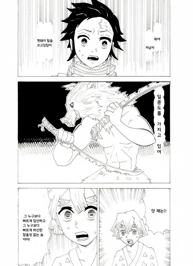 탄지로의 기묘한모험3화.manhwa - 이미지 2