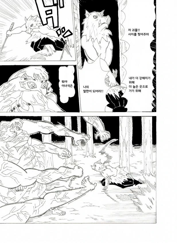 탄지로의 기묘한모험3화.manhwa - 이미지 3