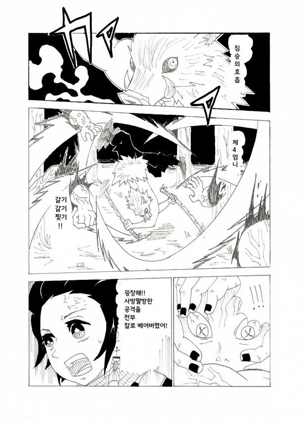 탄지로의 기묘한모험3화.manhwa - 이미지 4