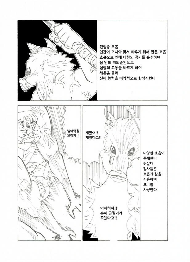탄지로의 기묘한모험3화.manhwa - 이미지 5