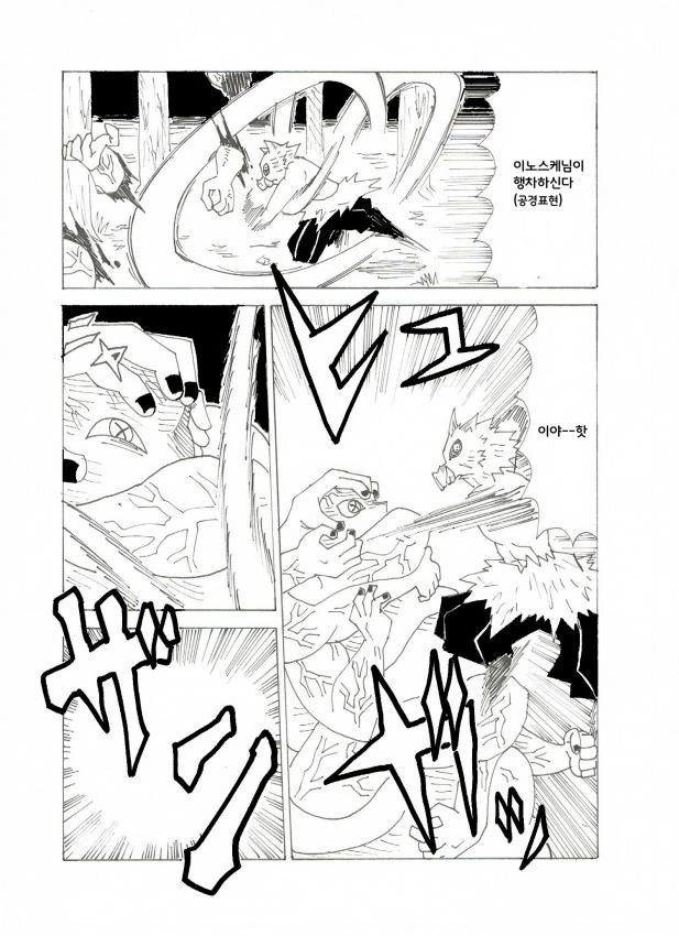 탄지로의 기묘한모험3화.manhwa - 이미지 6