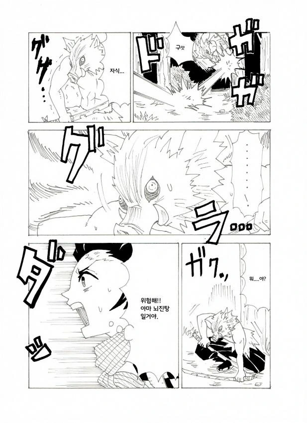 탄지로의 기묘한모험3화.manhwa - 이미지 8