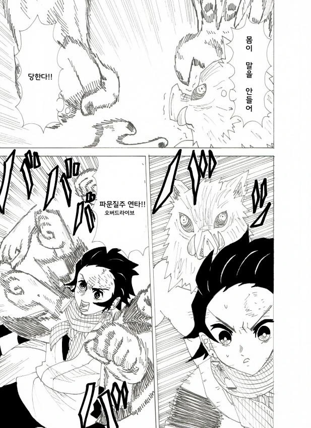 탄지로의 기묘한모험3화.manhwa - 이미지 9