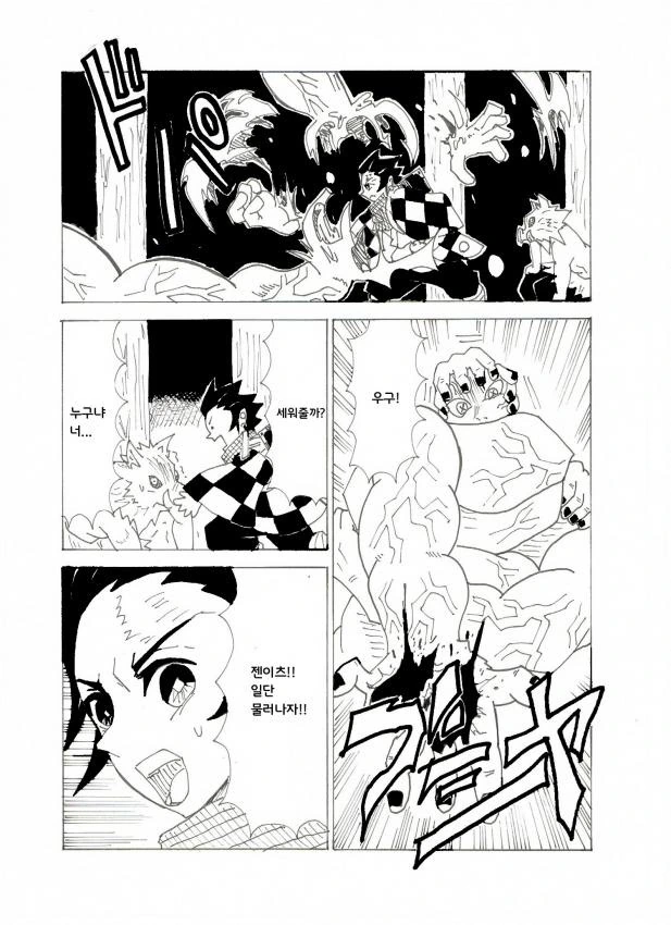 탄지로의 기묘한모험3화.manhwa - 이미지 10