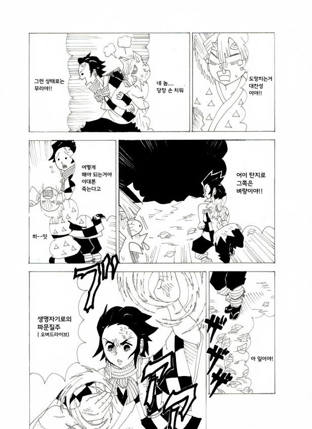 탄지로의 기묘한모험3화.manhwa - 이미지 11
