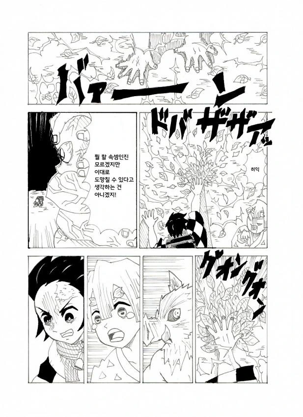 탄지로의 기묘한모험3화.manhwa - 이미지 12
