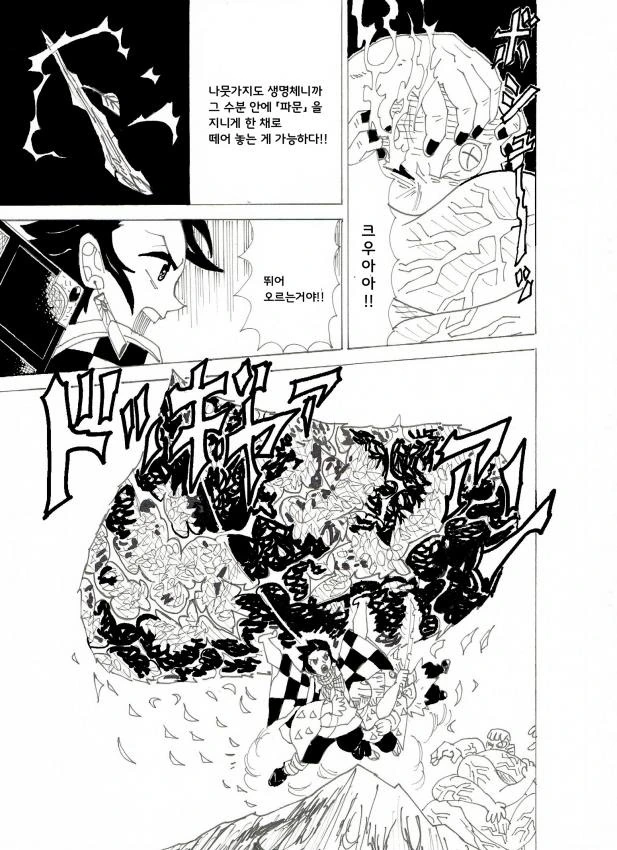 탄지로의 기묘한모험3화.manhwa - 이미지 15
