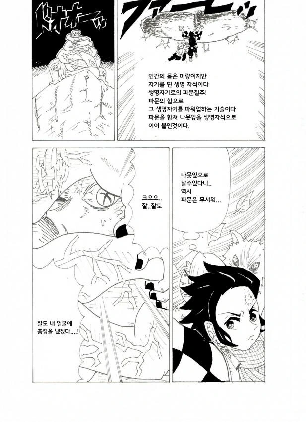 탄지로의 기묘한모험3화.manhwa - 이미지 16
