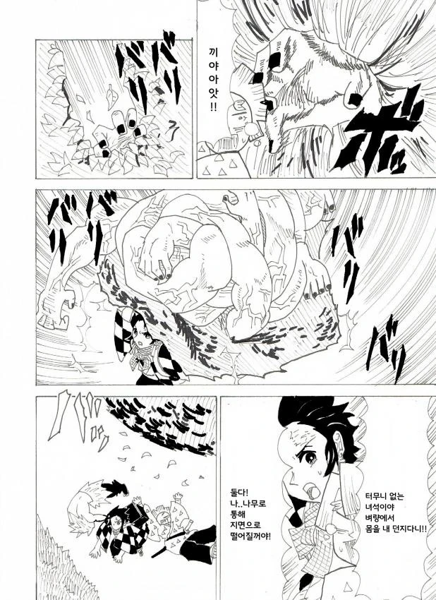 탄지로의 기묘한모험3화.manhwa - 이미지 18