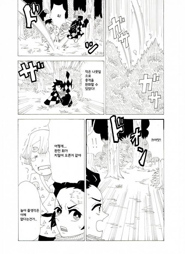 탄지로의 기묘한모험3화.manhwa - 이미지 19