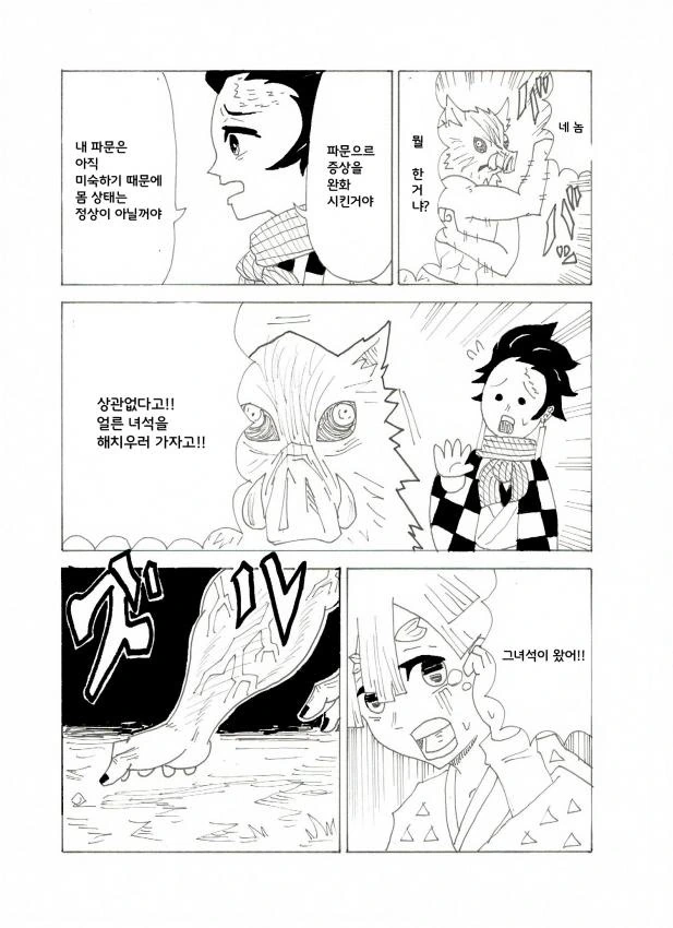 탄지로의 기묘한모험3화.manhwa - 이미지 21