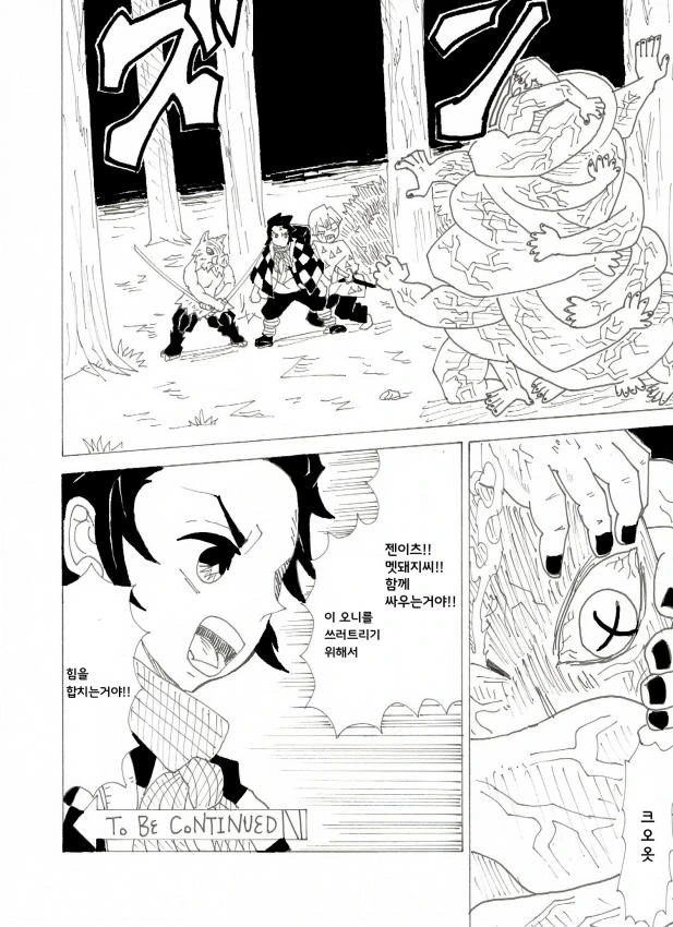 탄지로의 기묘한모험3화.manhwa - 이미지 22