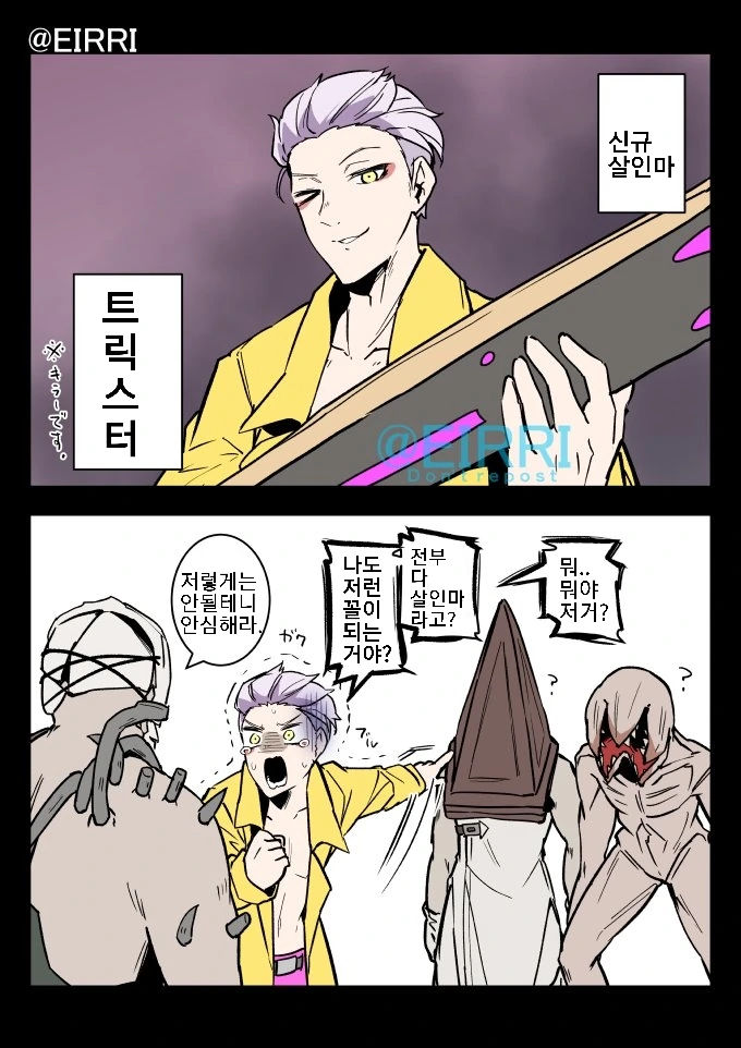 [데바데] 트릭스터 만화.manwha