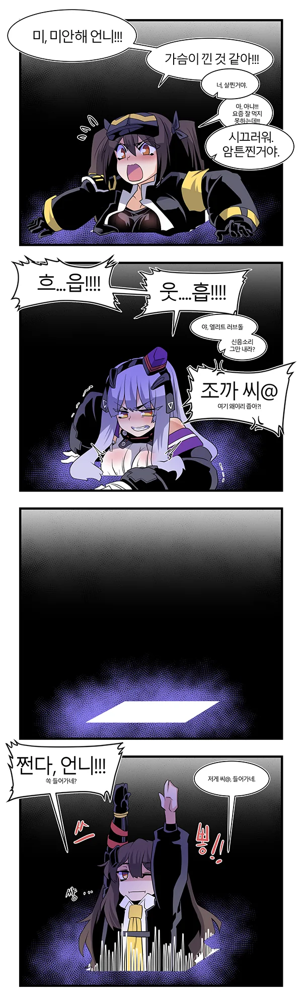 쏘전)편극광 사오가 고통받는.manwha