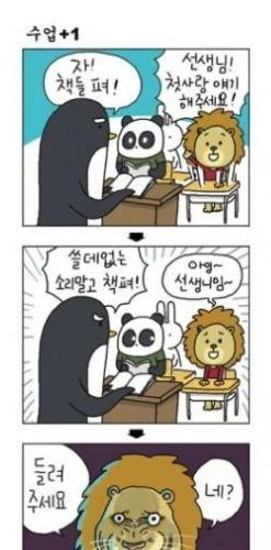 약육강식 만화.manwha