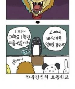 약육강식 만화.manwha - 이미지 2