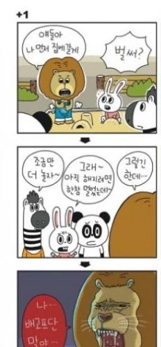약육강식 만화.manwha - 이미지 3