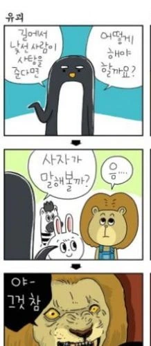 약육강식 만화.manwha - 이미지 5
