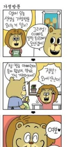 약육강식 만화.manwha - 이미지 7