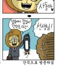 약육강식 만화.manwha - 이미지 8