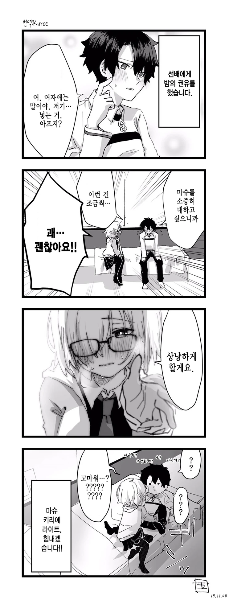 FGO) 마슈와의 첫날밤 만화.manga