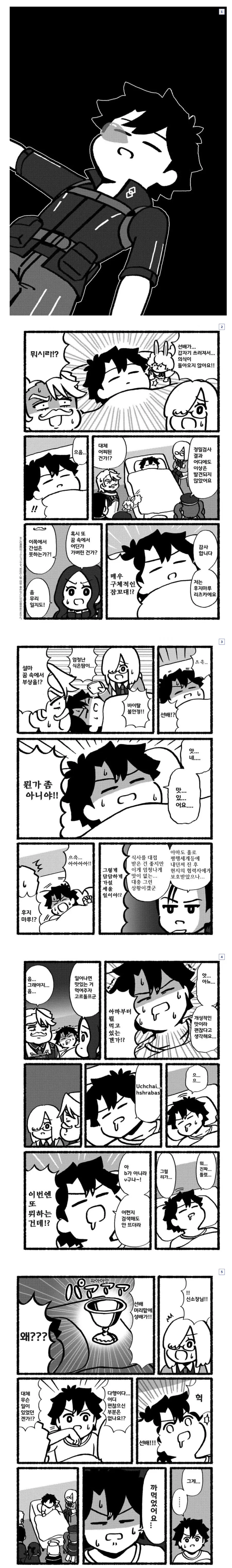 FGO) 후지마루(마스타)가 이벤트 뛰고 온 만화.manwha