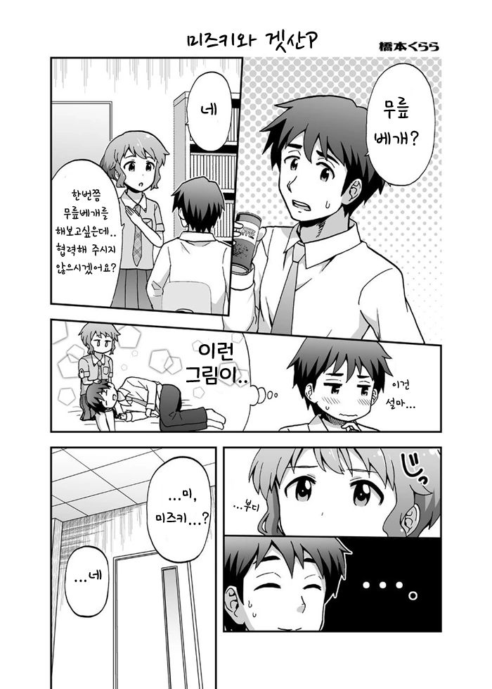 [@] 무릎베개 해주는 Manga - 이미지 2