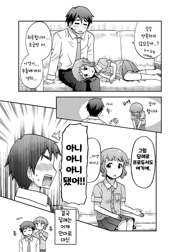 [@] 무릎베개 해주는 Manga - 이미지 3