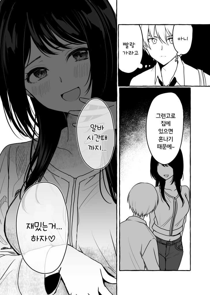 근처에 사는 글러먹은 누나 만화.manhwa - 이미지 5