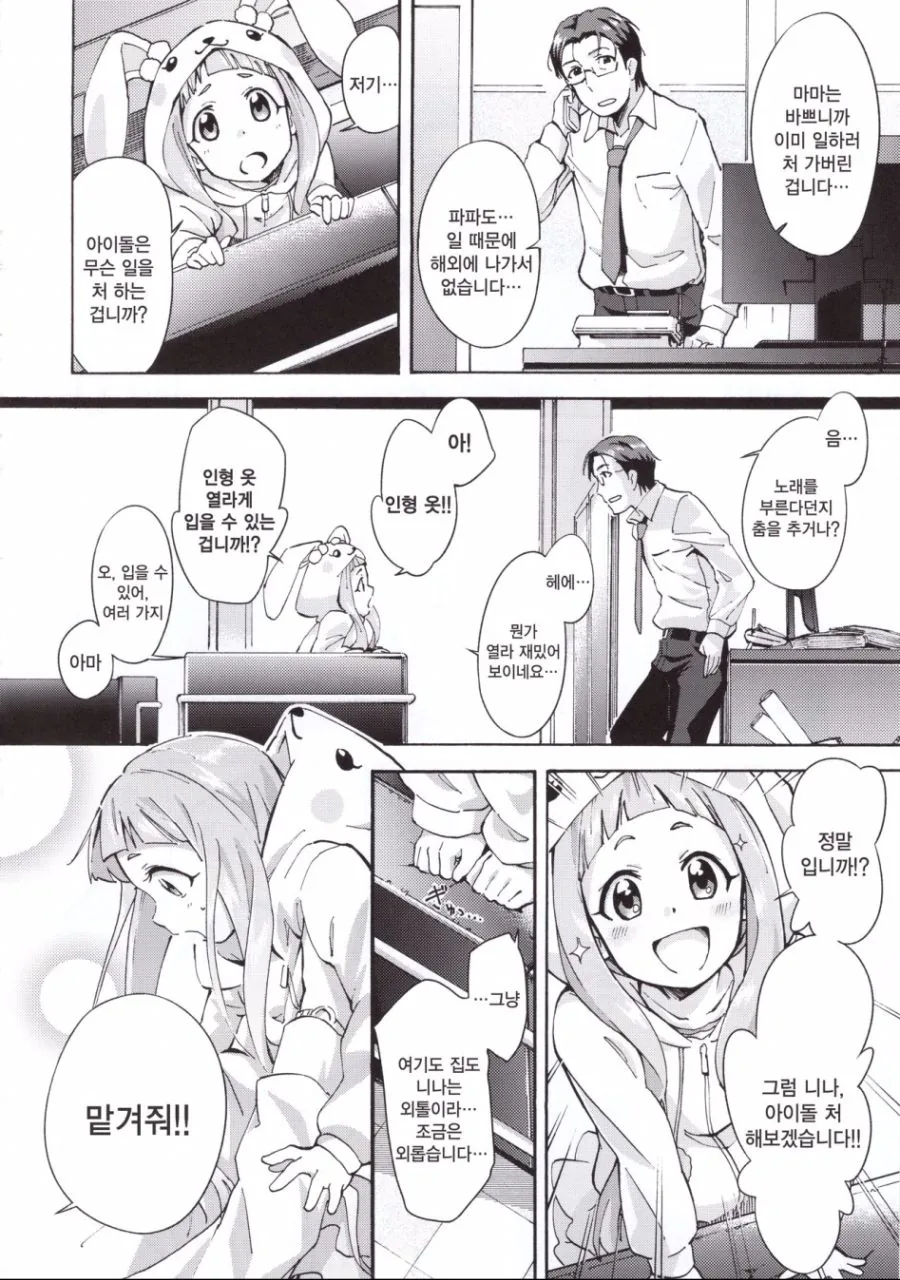 @)입이 거친 인형옷입는 아이돌.manga - 이미지 2