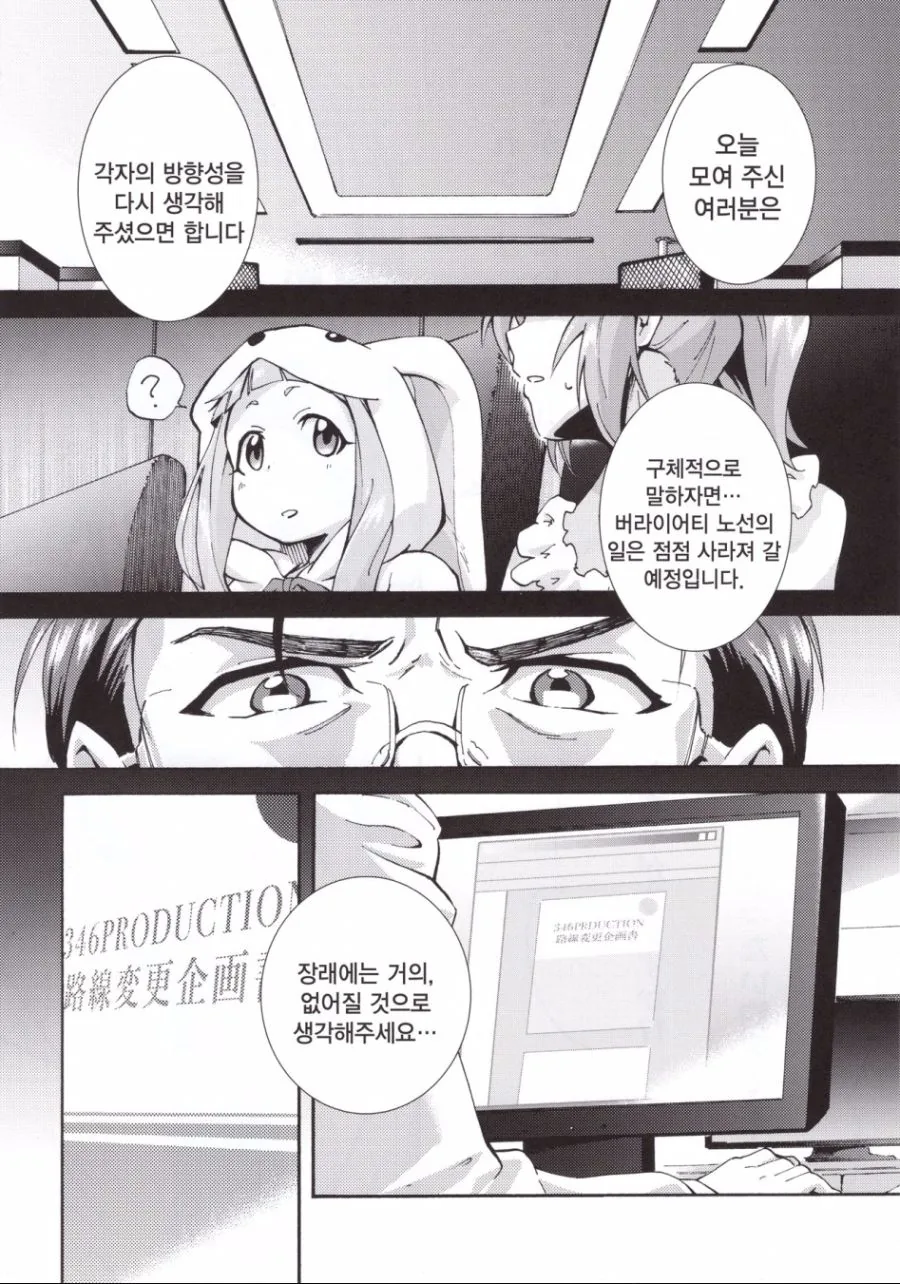 @)입이 거친 인형옷입는 아이돌.manga - 이미지 4