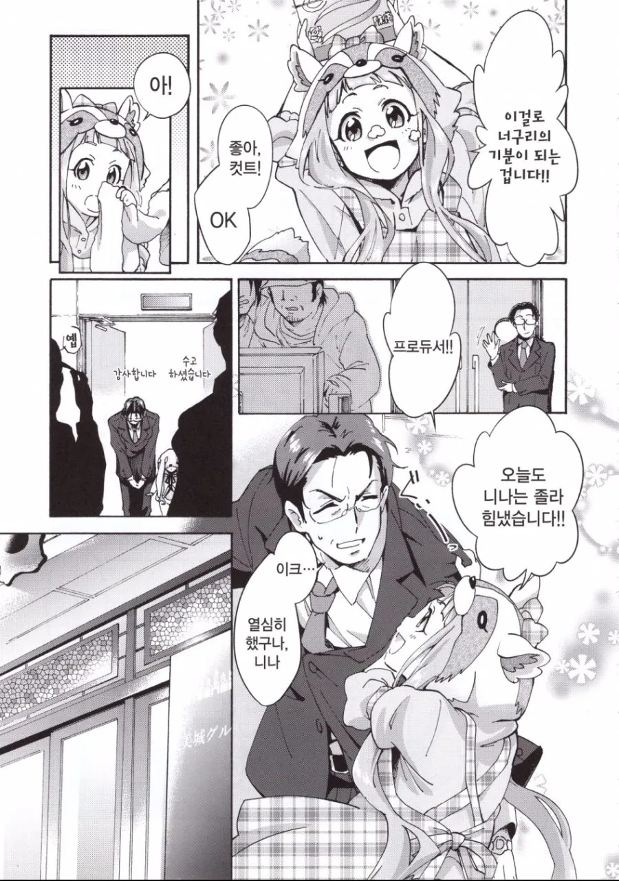 @)입이 거친 인형옷입는 아이돌.manga - 이미지 5