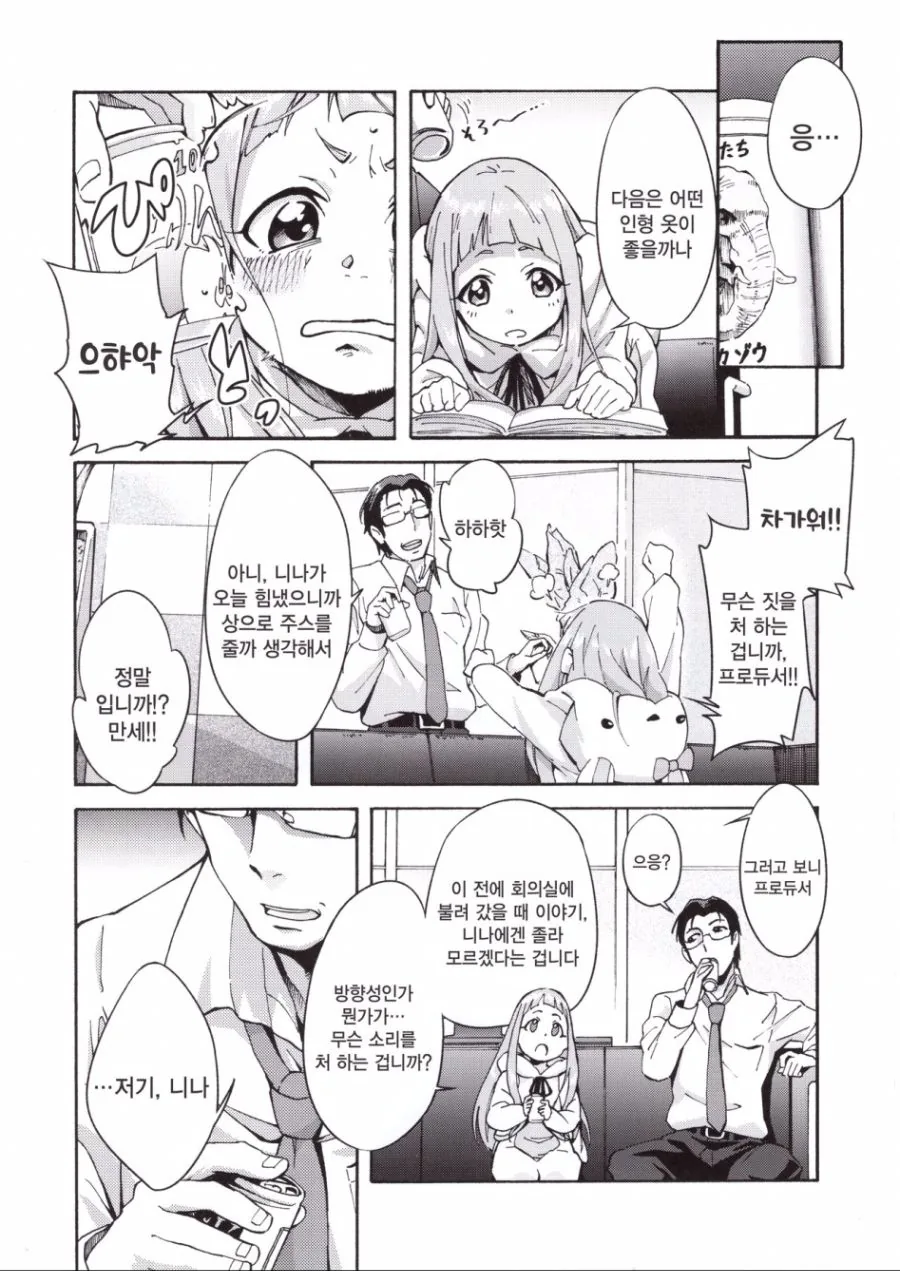 @)입이 거친 인형옷입는 아이돌.manga - 이미지 6