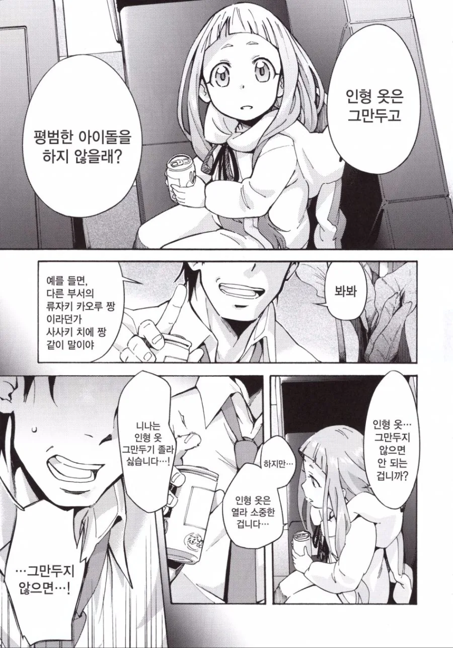 @)입이 거친 인형옷입는 아이돌.manga - 이미지 7