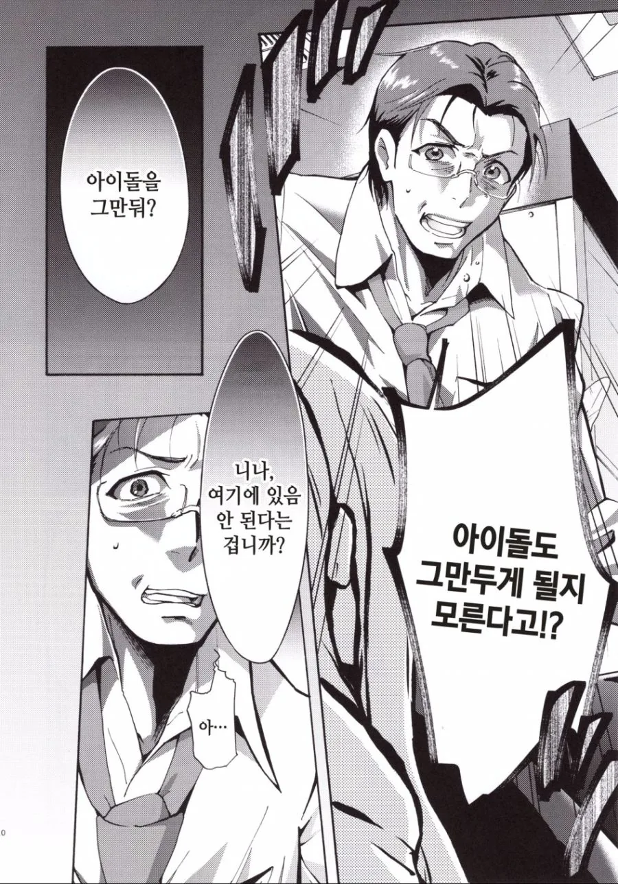 @)입이 거친 인형옷입는 아이돌.manga - 이미지 8