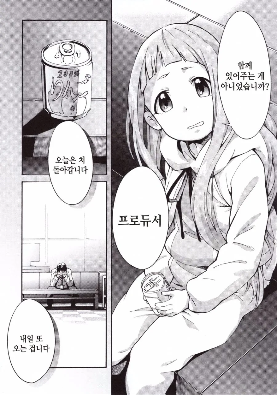 @)입이 거친 인형옷입는 아이돌.manga - 이미지 9