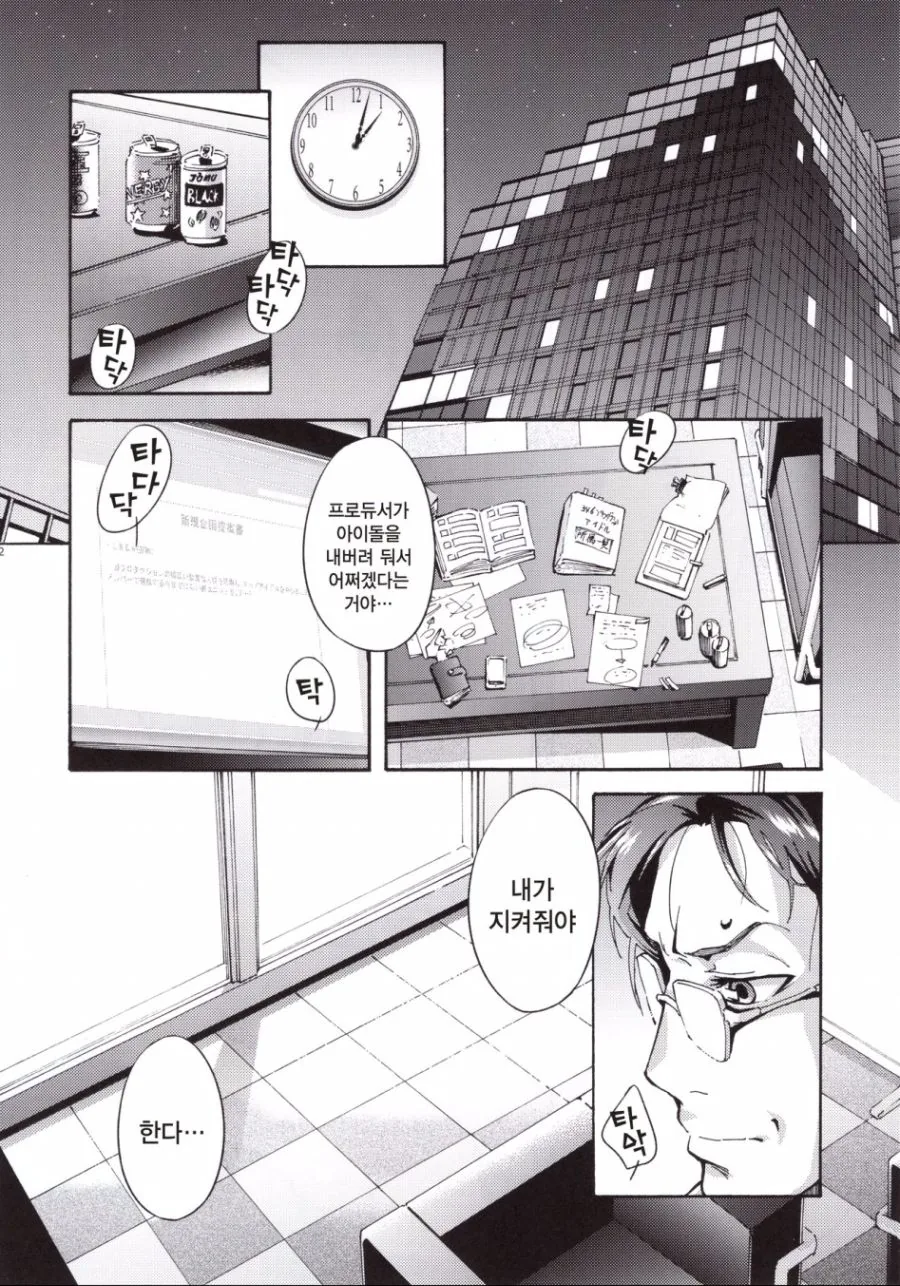 @)입이 거친 인형옷입는 아이돌.manga - 이미지 10