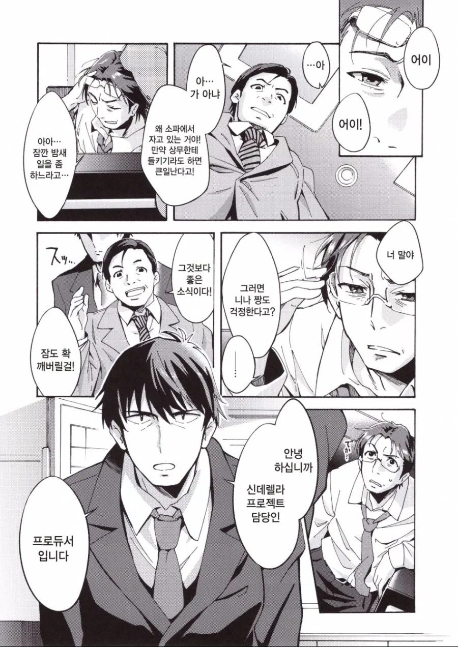 @)입이 거친 인형옷입는 아이돌.manga - 이미지 11
