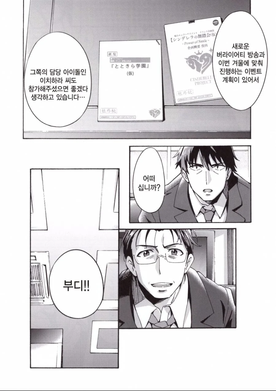 @)입이 거친 인형옷입는 아이돌.manga - 이미지 12