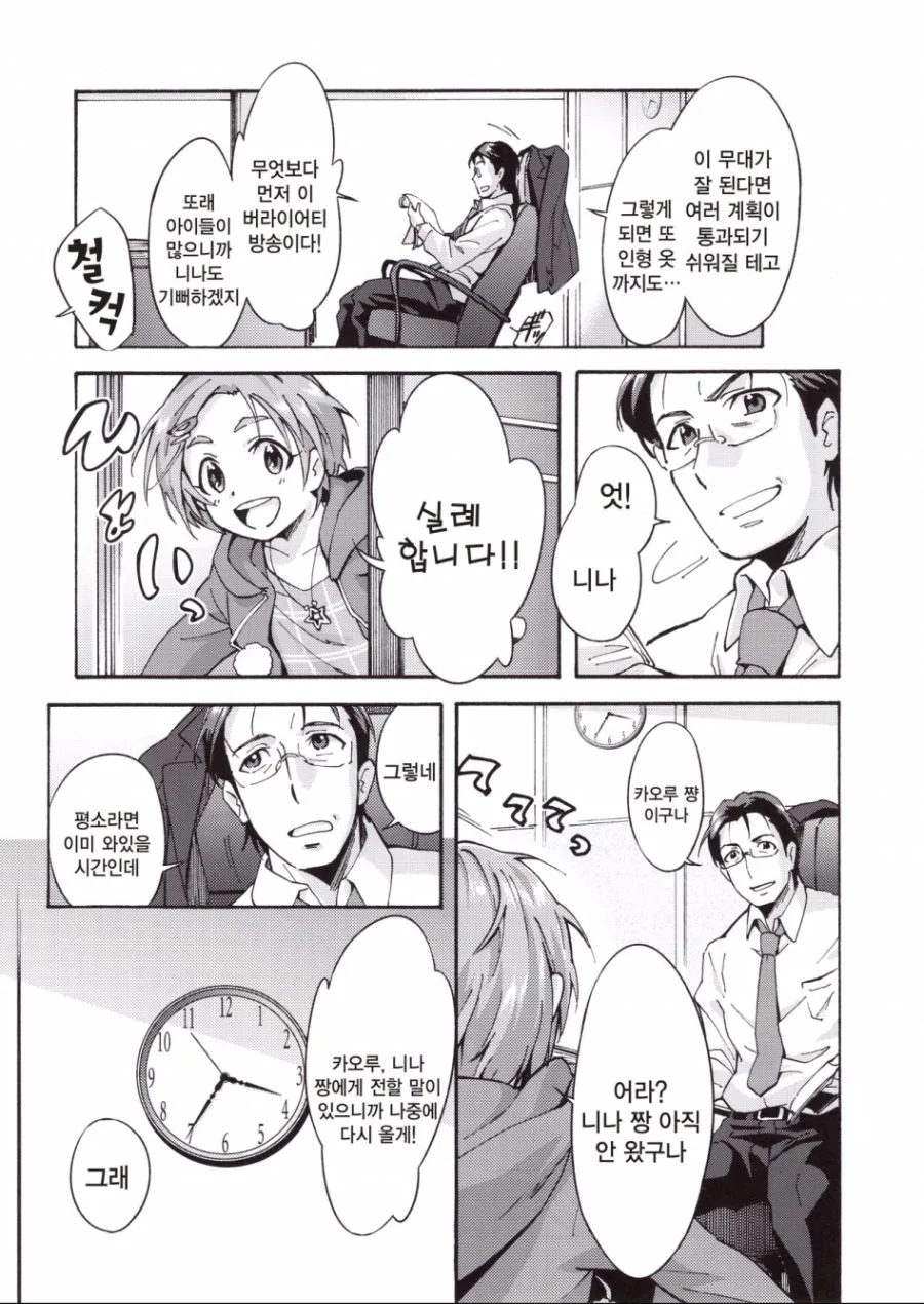 @)입이 거친 인형옷입는 아이돌.manga - 이미지 13