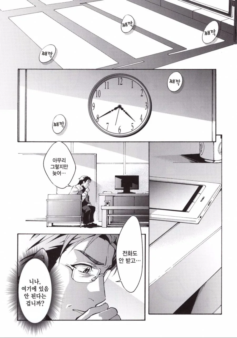 @)입이 거친 인형옷입는 아이돌.manga - 이미지 14