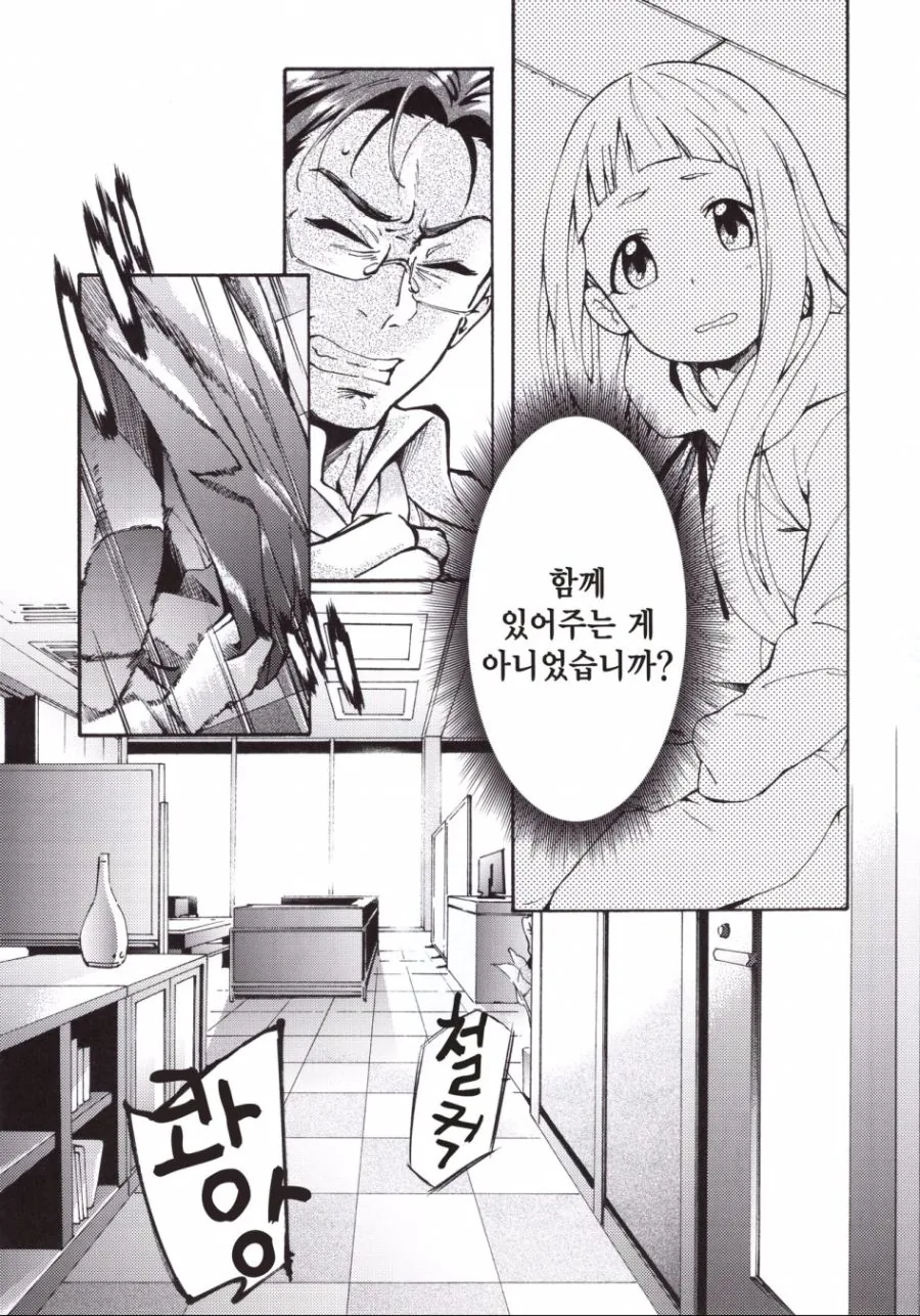 @)입이 거친 인형옷입는 아이돌.manga - 이미지 15