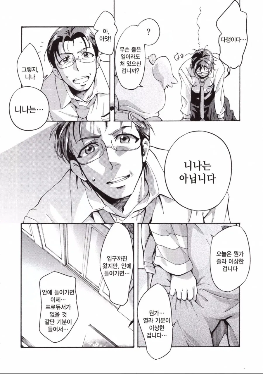 @)입이 거친 인형옷입는 아이돌.manga - 이미지 18