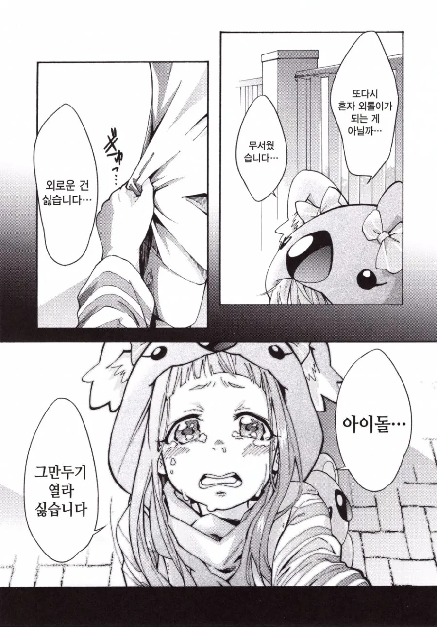@)입이 거친 인형옷입는 아이돌.manga - 이미지 19