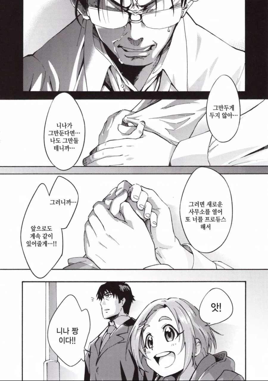 @)입이 거친 인형옷입는 아이돌.manga - 이미지 20