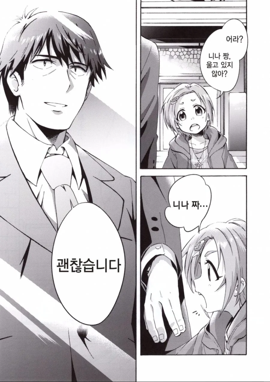 @)입이 거친 인형옷입는 아이돌.manga - 이미지 21