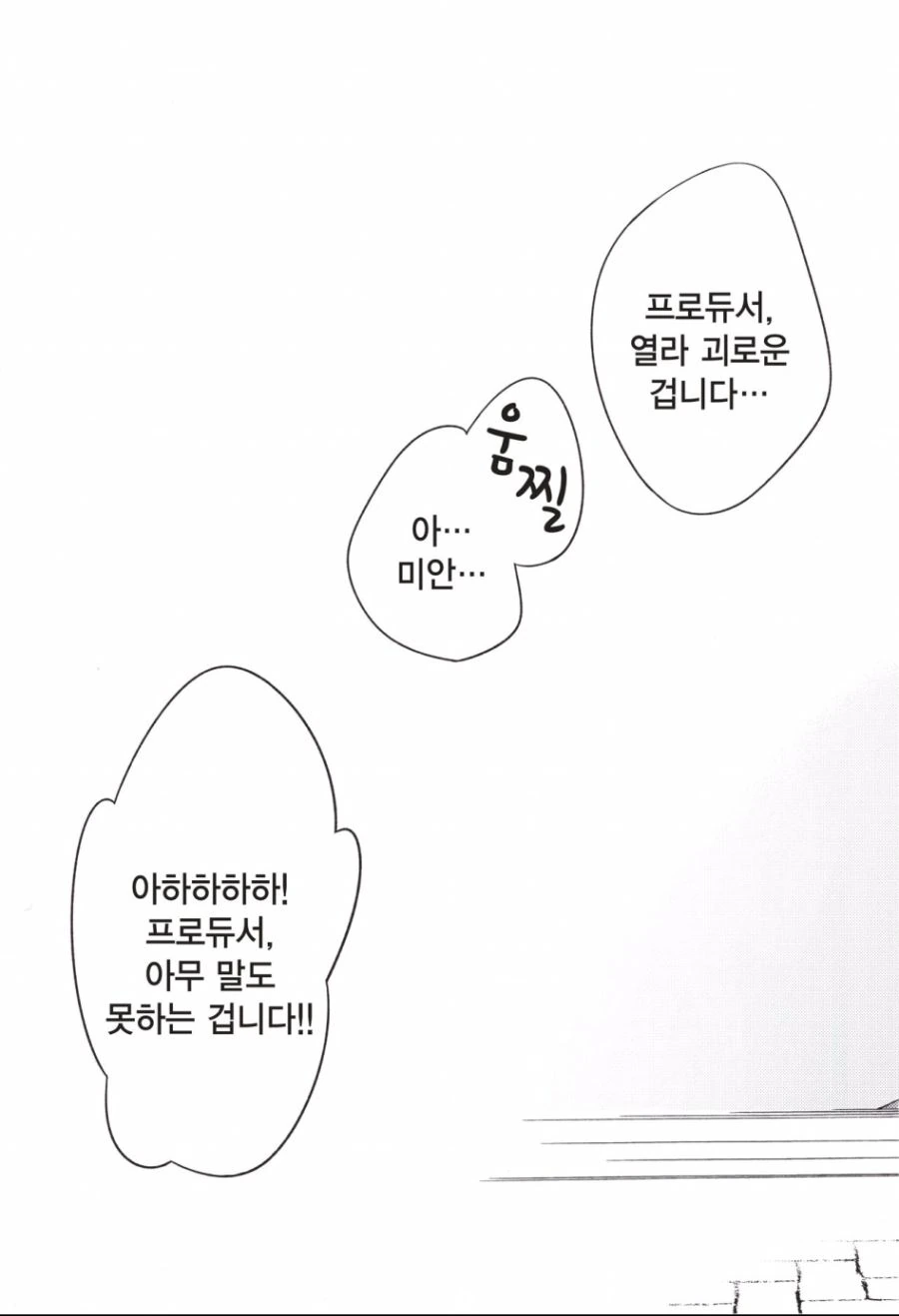 @)입이 거친 인형옷입는 아이돌.manga - 이미지 23