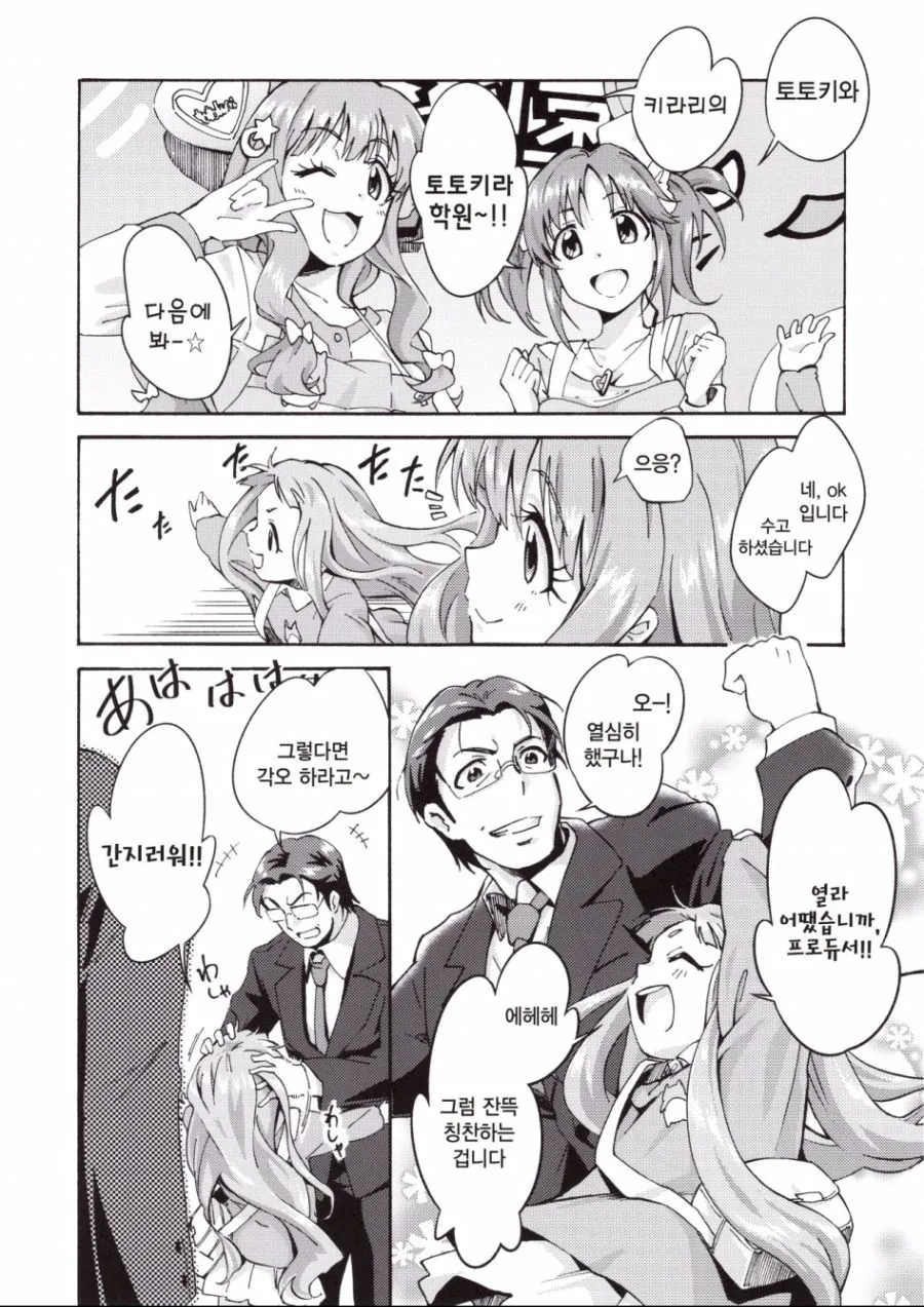 @)입이 거친 인형옷입는 아이돌.manga - 이미지 24